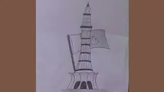 How to draw Minar -e- Pakistan Easy step by step |Minar e Pakistan drawing| مینار پاکستان ڈرائنگ