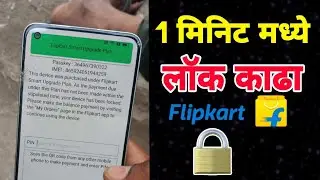 flipkart smart upgrade plan | flipkart lock remove | how to remove flipkart smart upgrade plan lock