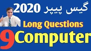 9th Class Computer Guess paper 2020 || Matric part 1 Long Question  Computer board paper 2020 ||