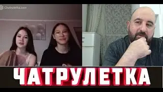 ПОТОМУ - ЧТО ЕСТЬ АЛЕША У ТЕБЯ ... / ЧАТРУЛЕТКА