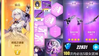 Honkai Impact 3 ver 6.4 : Herrscher of Finality Gacha HARD