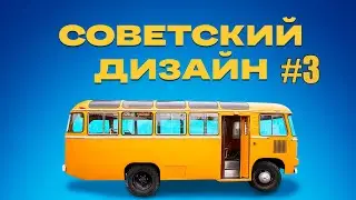 Советский дизайн. Ковер на стене | Документальный фильм