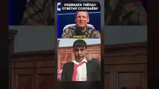 😂 ЧТО думает МЕДВЕДЕВ о прошедшем саммите НАТО? #shorts