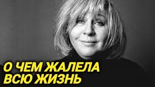 Все мужья, психологическая травма, трагическая гибель любимого и ранний уход актрисы