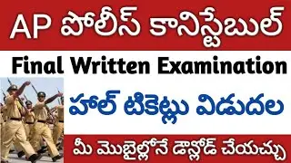 AP Police Constable Final Written Examination 2019 Hall Tickets Download | APSLPRB PC Civil FWE 2019