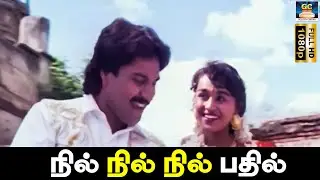 நில் நில் நில் பதில் | Nil Nil Nil Bathil | Paattu Paadava | Rahman |  Lavanya | Ilayaraja | HD Song