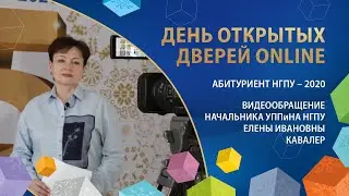 Правила приема: видеообращение ответственного секретаря приемной комиссии Елены Ивановны Кавалер