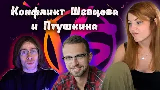 Конфликт Шевцова и Птушкина, Блокировка видео в Дубае, Сухарики с дымком