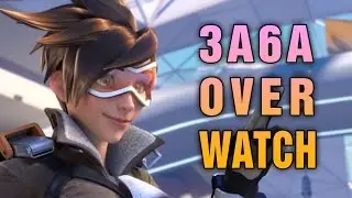 3a6a играет в Overwatch. День первый.