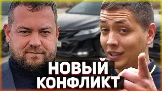 КОНФЛИКТ ДАВИДЫЧА И ИЛЬДАРА АВТОПОДБОР ИЗ-ЗА CAMRY 3.5