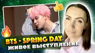 BTS – SPRING DAY/ ЖИВОЕ ВЫСТУПЛЕНИЕ И ДЭНС ПРАКТИКА / REACTION FROM RUSSIA