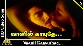 Vaali Tamil Movie Songs | Vaanil Kayudhe Video Song | Ajith Kumar | Simran | Jothika | வானில் காயுதே