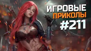 Игровые приколы #211  | Приколы из игр 2024 | Баги, Приколы, Фейлы, Смешные Моменты в Играх.exe