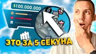 🤑КАК ПОДНЯТЬ 100 МИЛЛИОНОВ НА ЛЮБОМ СЕРВЕРЕ ОНЛАЙН РП online rp gta samp mobile