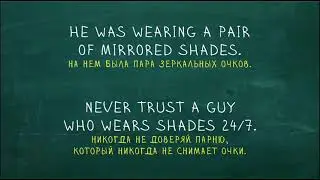 Shades. Странные слова 