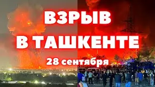 Взрыв в Ташкенте сегодня пострадали здания больницы забиты пострадавшими