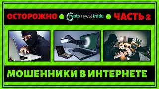 ⛔️ОСТОРОЖНО, мошенники ⛔️Взгляд изнутри на ЗАРАБОТОК в ИНТЕРНЕТЕ с хайп проектом ★ CRYPTOinvestTRADE