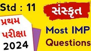 std 11 sanskrit imp questions 2024 | std 11 sanskrit imp questions | dhoran 11 sanskrit imp question