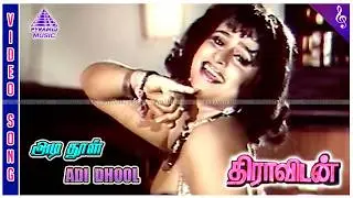 Dravidan Movie Songs | Adi Dhool Video Song | Sathyaraj | Vidhyashree | Ambika | Suparna Anand