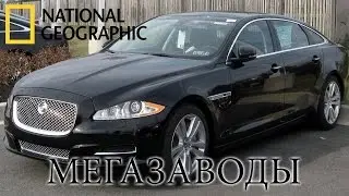 Jaguar (Ягуар). Красота и Власть - Мегазаводы | Документальный фильм