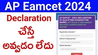 AP Eamcet 2024 Inter Marks Declaration | AP Eamcet 2024 Results