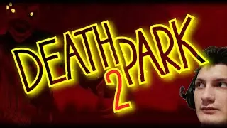 DEATH PARK 2. ФИНАЛЬНАЯ БИТВА С КЛОУНОМ! ОБНОВЛЕНИЕ