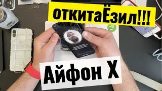 ОткитаЁзил Десятку!