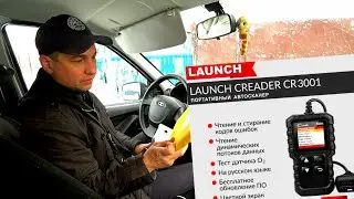 Диагностика Лада гранта  , Портативный автосканер Launch Creader CR3001