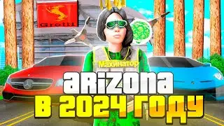 GTA SAMP В 2024 ГОДУ на АРИЗОНА РП! КАК В ЭТО ИГРАТЬ? (arizona rp)