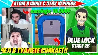 АТОМ РОФЛИТ С КИБЕРОВ ВО ВТОРОМ ЭТАПЕ БЛЮЛОК ТУРНИРА ФОРТНАЙТ. ATOM BLUELOCK STAGE 2 GROUP 2 НАРЕЗКА