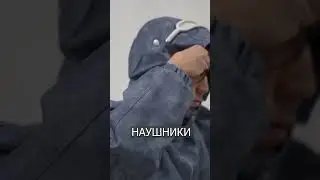 На голове КАРМАНЫ для наушников