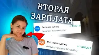 Пора покупать ОБЛИГАЦИИ ?! Доход ВЫШЕ 16% КУПОН КАЖДЫЙ МЕСЯЦ!