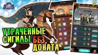 🔥AFK ARENA🔥 Утраченные Сигилы Обзор События Что Покупать Как Играть афк арена коды в описании