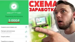 За сегодня заработал 5000 рублей! Реальный способ заработать в интернете 2022