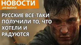 Главная игра этого года все-таки уважила всех русских геймеров. Новости