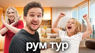 НОВАЯ КВАРТИРА КУКОЯК! Официальный РУМ ТУР