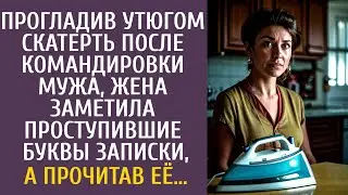 Прогладив утюгом скатерть после командировки мужа, заметила проступившие буквы записки, а прочитав…