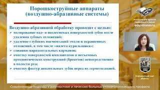 Значение профессиональной гигиены полости рта в профилактике и лечении болезней пародонта