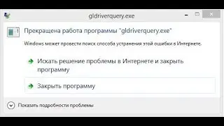 🚩 gldriverquery.exe