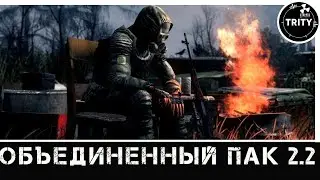 S.T.A.L.K.E.R. ☢ ОП2.2. # 136. Аддоны «Очаг Семьи» и «Кровавый Эндшпиль»