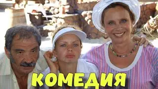 ПОТРЯСАЮЩАЯ ДЕРЕВЕНСКАЯ КОМЕДИЯ! ОЧЕНЬ СМЕШНОЙ ФИЛЬМ! Испанский Вояж Степаныча