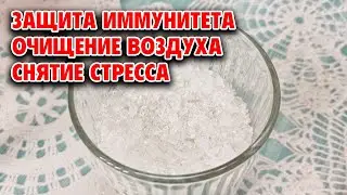 ЗИМОЙ НЕ БОЛЕЕМ СОЛЬ ЗАЩИТА ОТ ПРОСТУДЫ /ЧИСТЫЙ ВОЗДУХ В ДОМЕ @obovsemsmarusya