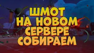 ПУТЬ РАЗВИТИЯ ЭКИПИРОВКИ НА НОВОМ СЕРВЕРЕ, МОЯ СТАРТОВАЯ СБОРКА, PERFECT WORLD 2023