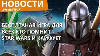 Самую популярную игру по Звездным войнам раздают бесплатно и навсегда. Новости