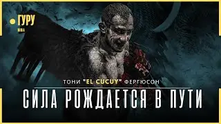 БЕЗЖАЛОСТНАЯ карьера Бугимена в UFC - Тони Фергюсон | Документальный фильм