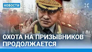 ⚡️НОВОСТИ | ДИВЕРСИЯ НА БАМе | НОВЫЕ ОБЛАВЫ НА ПРИЗЫВНИКОВ | КОНЕЦ ПЕРЕМИРИЯ В ГАЗЕ