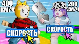 САМАЯ БЫСТРАЯ ИГРА РОБЛОКСА!