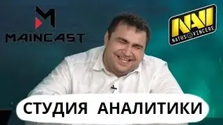 MAINCAST АНАЛИТИКА | ПГГ РОФЛИТ над НАВИ, ЛУЧШИЕ МОМЕНТЫ