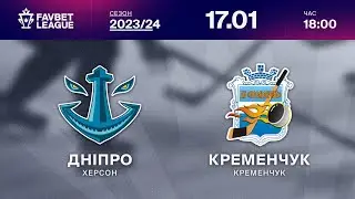 Дніпро - Кременчук ⚡ ТРАНСЛЯЦІЯ МАТЧУ | FAVBET LEAGUE 2023/24 🏒