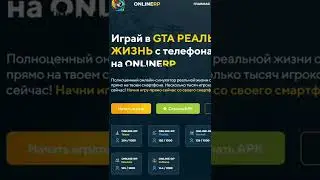 ГТА ОНЛАЙН НА ТЕЛЕФОН ? | IPHONE / ANDROID